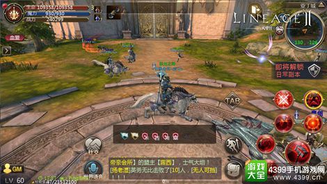 天堂2:血盟