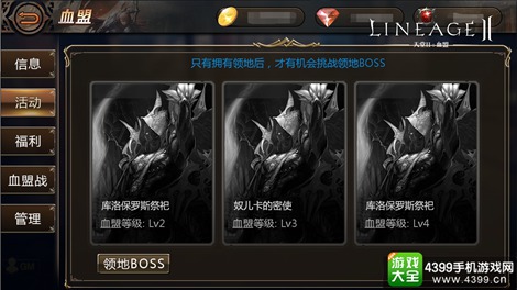 天堂2:血盟