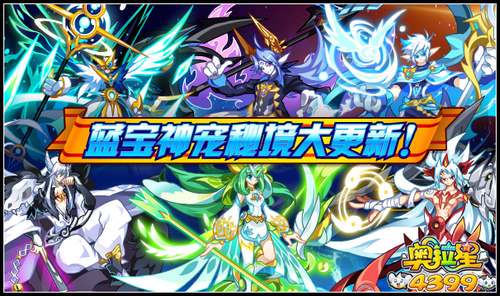 奥拉星蓝宝神宠秘境大更新