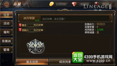 天堂2血盟