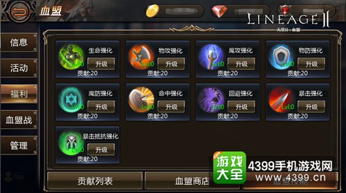 天堂2血盟