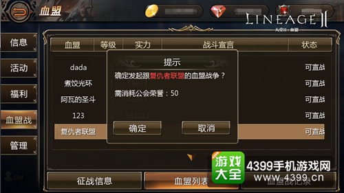 天堂2血盟