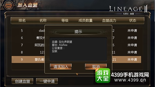 天堂2血盟