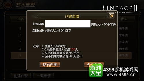 天堂2血盟