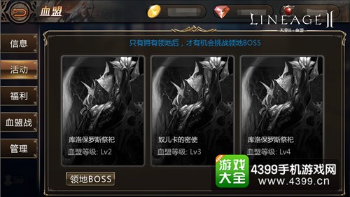 天堂2血盟