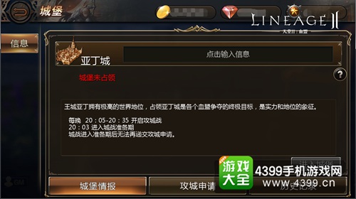 天堂2血盟