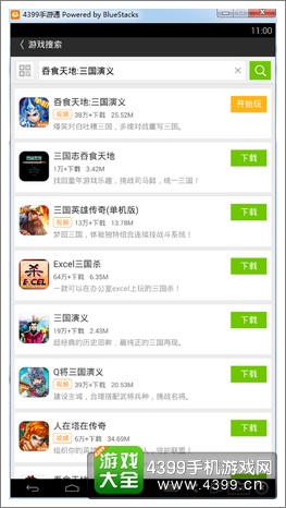 三国演义吞噬无界电脑版
