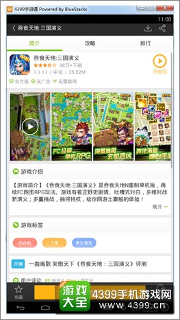 三国演义吞噬无界电脑版