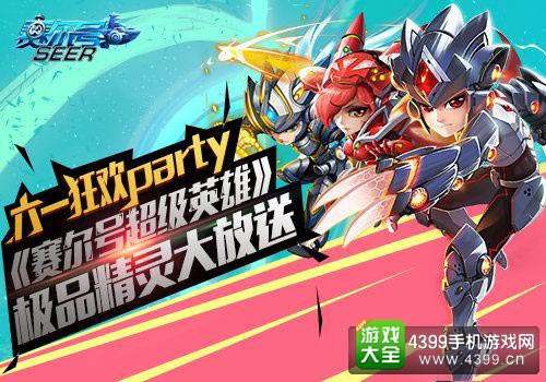 赛尔号超级英雄