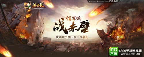 《关云长》手游新版本