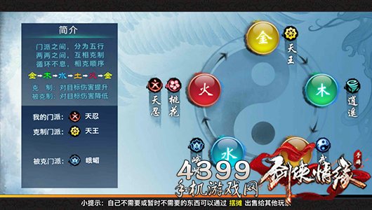 新剑侠情缘手游