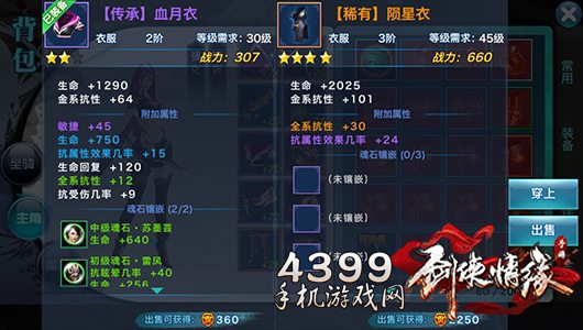 新剑侠情缘手游攻略