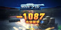 全民布局移动电竞 乐逗游戏《坦克之战》曝光