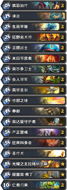 炉石传说鱼人骑