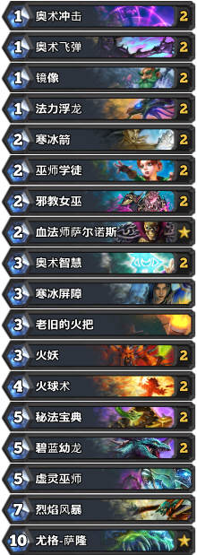 炉石传说火妖法