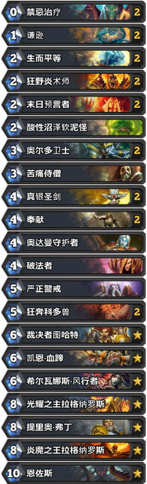 炉石传说恩佐斯奶骑