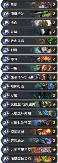 炉石传说奇迹贼
