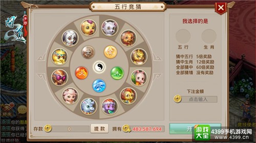 《问道》手游五行竞猜
