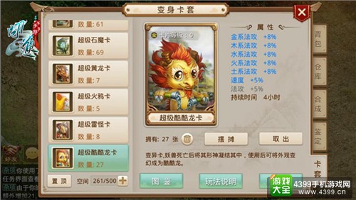 《问道》手游酷酷龙变身卡