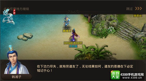 《问道》手游八仙梦境——韩湘子