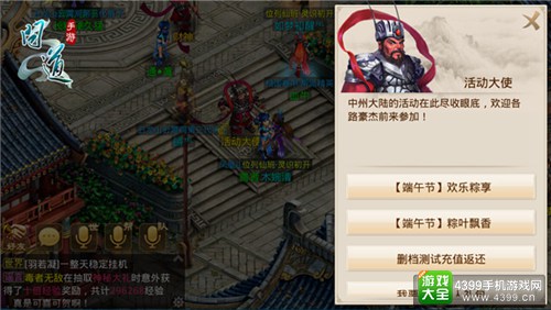 《问道》手游端午活动