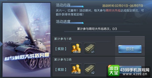 《坦克射击》庆六一 参与萌坦大战拿奖励