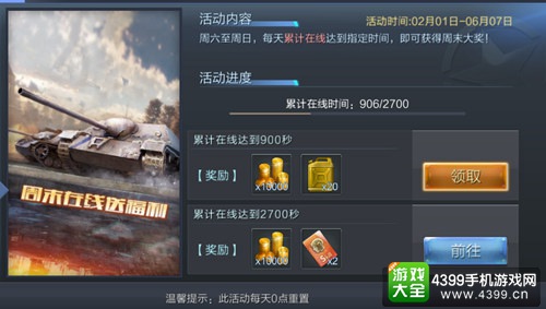 《坦克射击》庆六一 周末在线领奖励