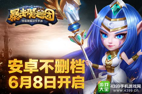 暴走魔兽团