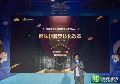 腾讯从欢乐斗地主出发 打造全民移动电竞