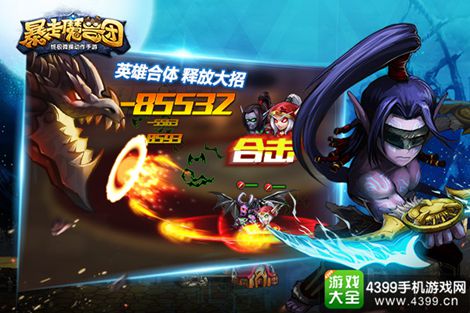暴走魔兽团
