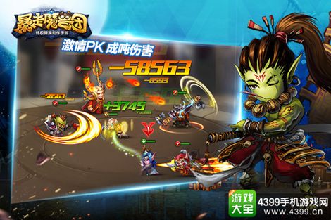 暴走魔兽团