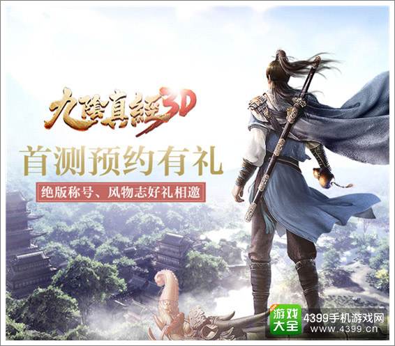 九阴真经首测预约