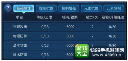 倩女幽魂手游魅者帮会修炼