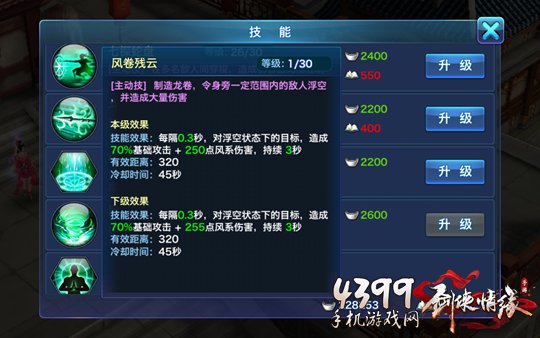 新剑侠情缘手游攻略