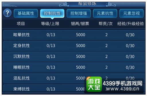 倩女幽魂手游魅者帮会修炼