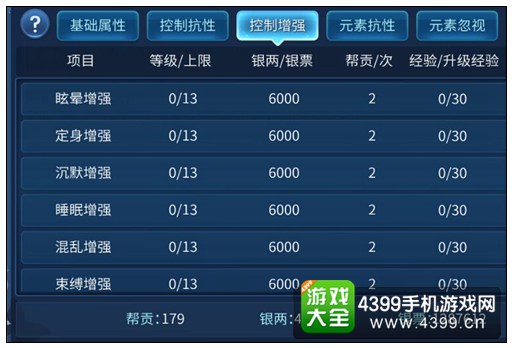 倩女幽魂手游魅者帮会修炼
