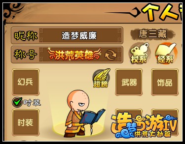 洪荒大劫篇唐三藏经系心法开启 唐僧第二心法