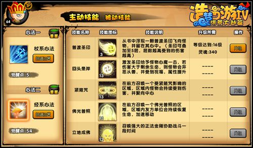 洪荒大劫篇唐三藏经系心法开启 唐僧第二心法
