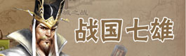 天天象棋战国七雄