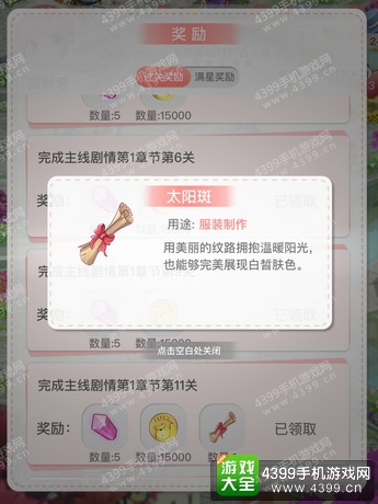 夏目的美丽日记太阳斑