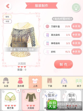 夏目的美丽日记太阳斑攻略