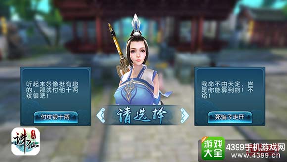 诛仙手游