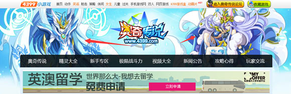 奥奇传说专区改版啦