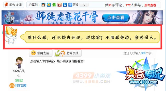奥奇传说专区改版啦