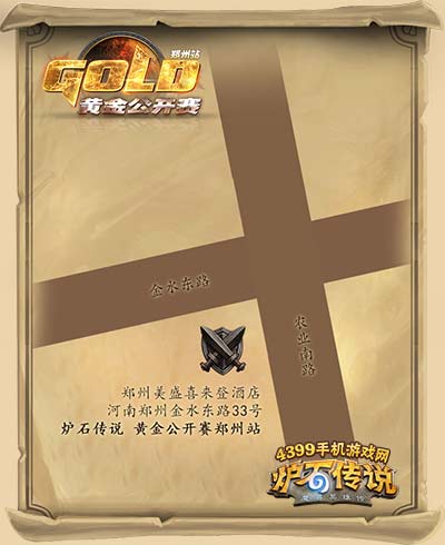 炉石传说黄金赛郑州站