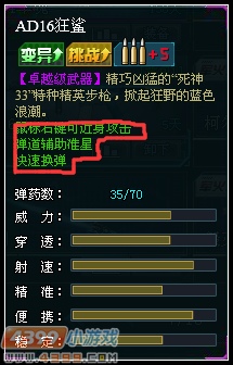 生死狙击AD16狂鲨评测