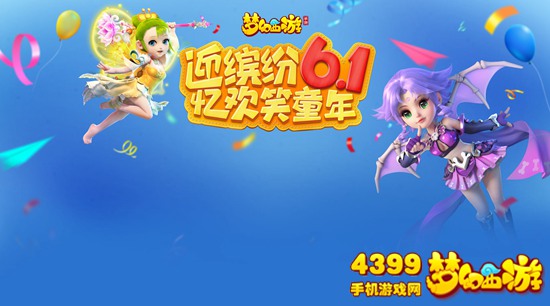 梦幻西游手游儿童节