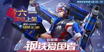 枪械师新皮肤《时空召唤》六一萌萌哒上线