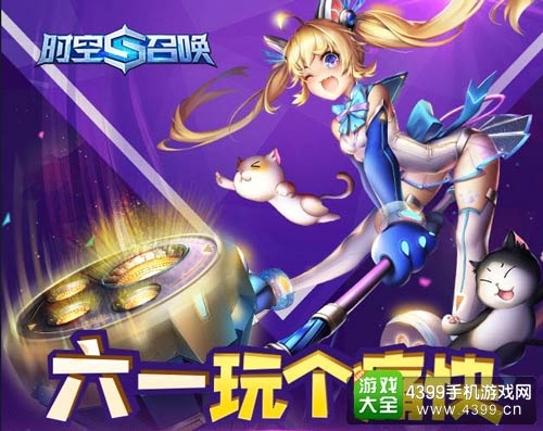 时空召唤