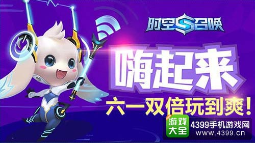 时空召唤